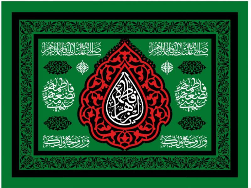 بنر-حضرت-فاطمه-