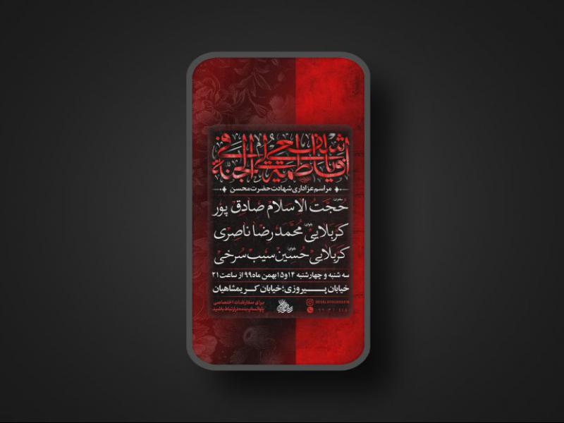 پوستر-شهادت-حضرت-زهرا-سلام-الله-علیها