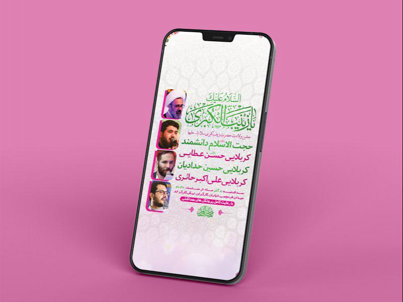 -طرح-لایه-باز-استوری-ولادت-حضرت-زینب-کبری-س-