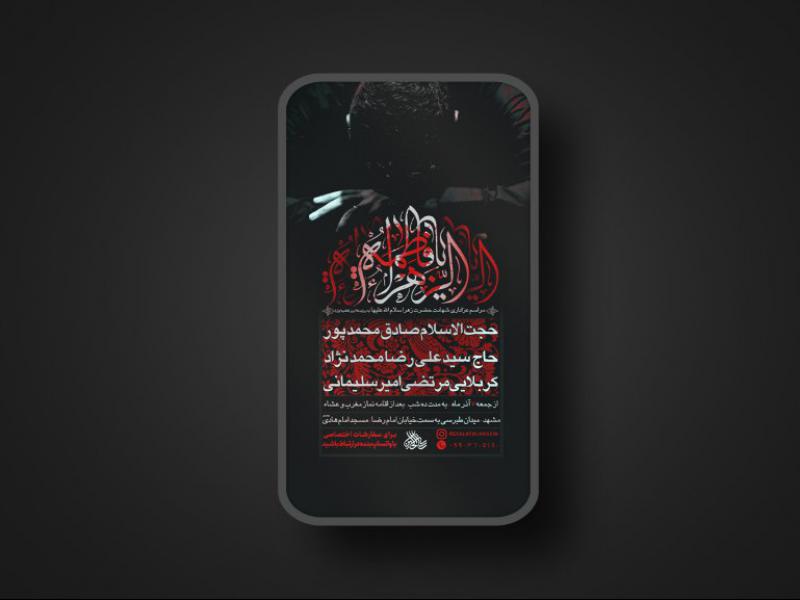 پوستر-لایه-باز-فاطمیه