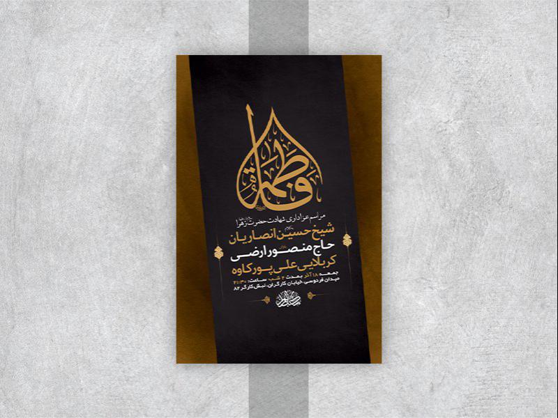 -طرح-لایه-باز-عزاداری-دهه-اول-فاطمیه-