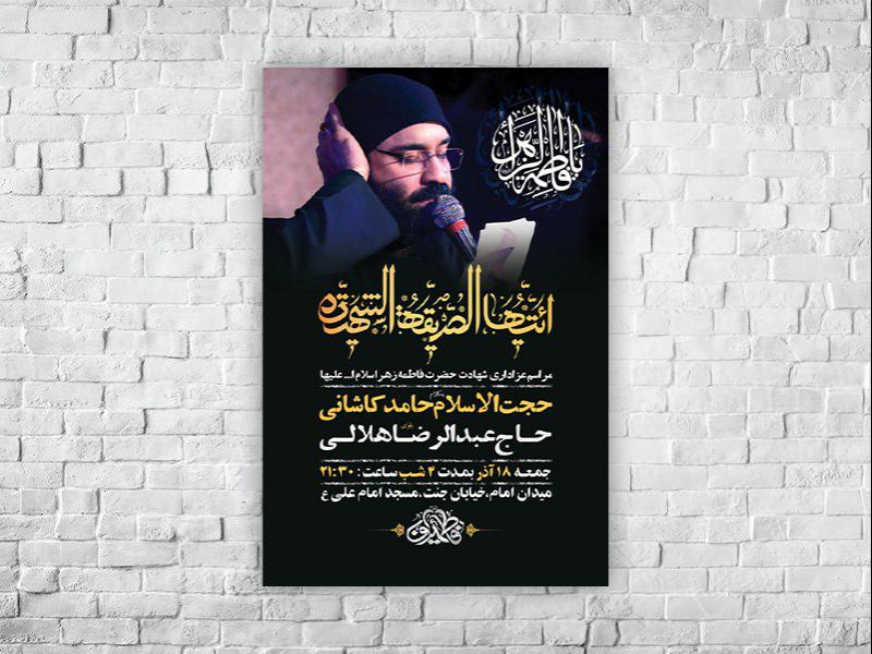 -طرح-لایه-باز-عزاداری-دهه-اول-فاطمیه-