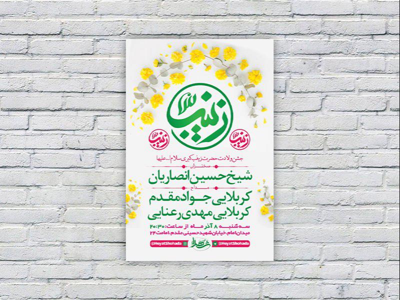 -طرح-لایه-باز-ولادت-حضرت-زینب-کبری-س-