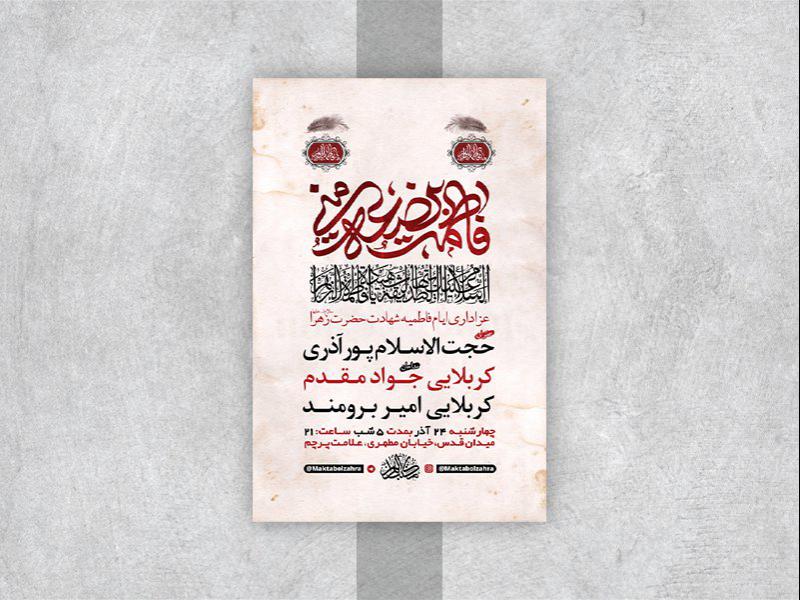 -طرح-لایه-باز-عزاداری-دهه-اول-فاطمیه-