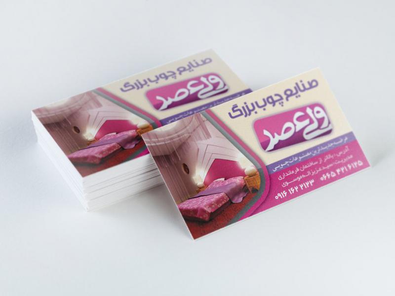 طرح-لایه-باز-کارت-ویزیت-صنایع-چوب---کالای-خواب
