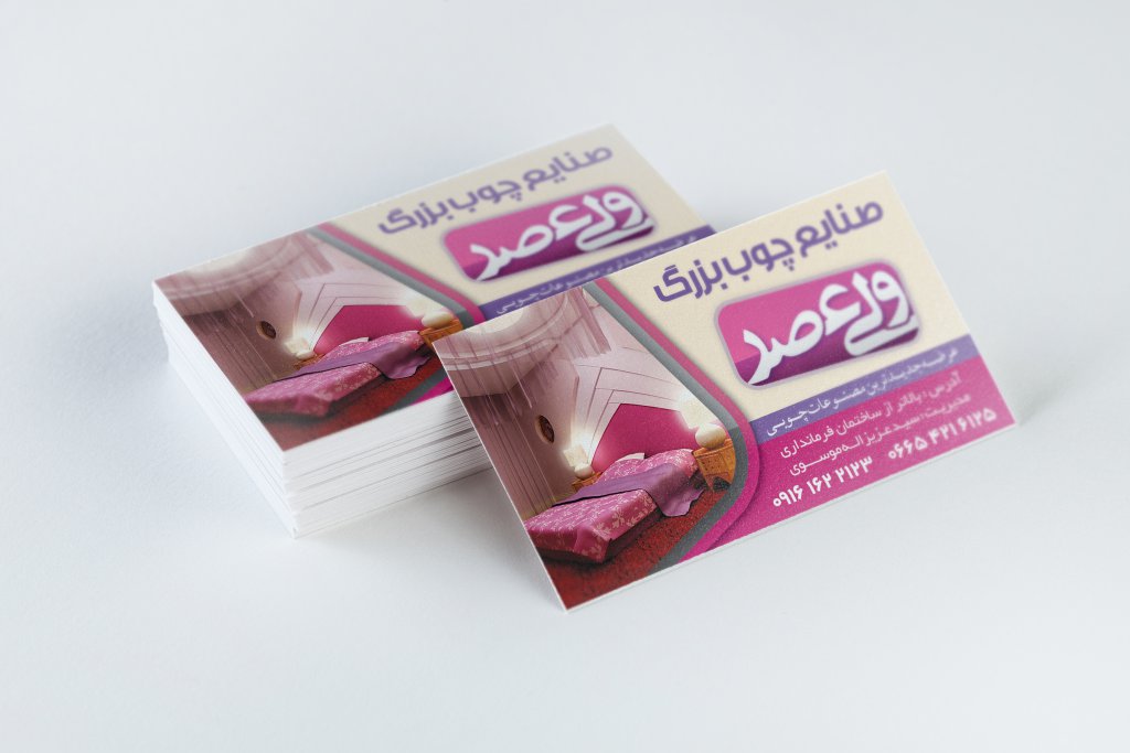 طرح لایه باز کارت ویزیت صنایع چوب - کالای خواب