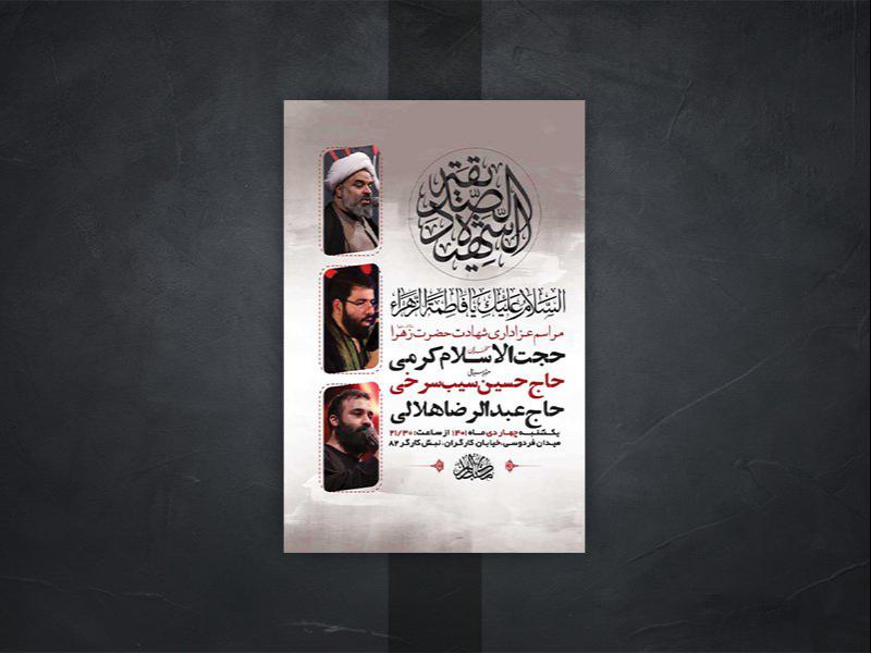 -طرح-لایه-باز-شهادت-حضرت-زهرا-س-