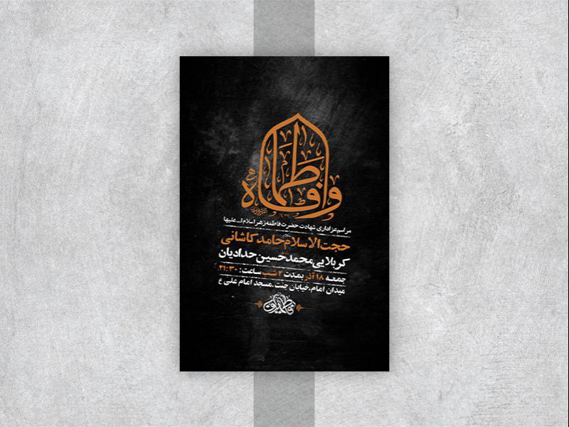 -طرح-لایه-باز-شهادت-حضرت-زهرا-س-
