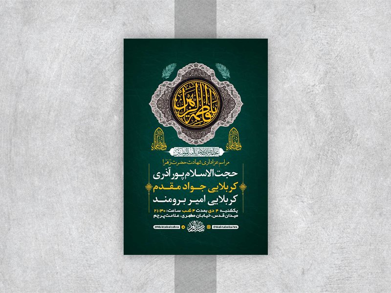  طرح لایه باز عزاداری دهه دوم فاطمیه 