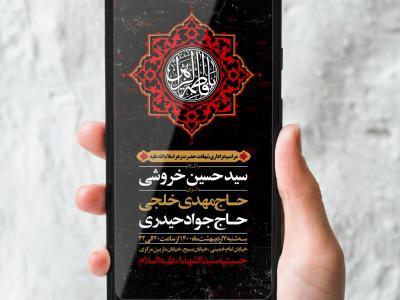 طرح لایه باز شهادت حضرت زهرا