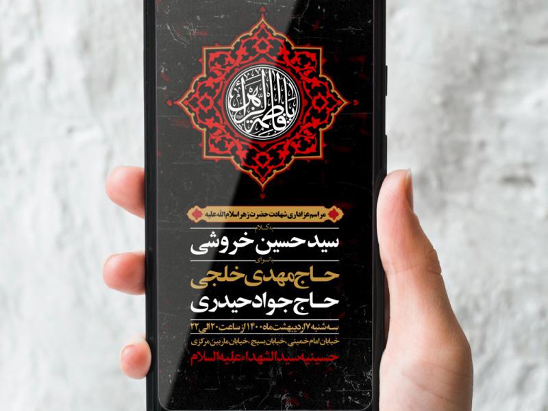 طرح-لایه-باز-شهادت-حضرت-زهرا