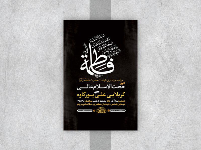 -طرح-لایه-باز-شهادت-حضرت-زهرا-س-