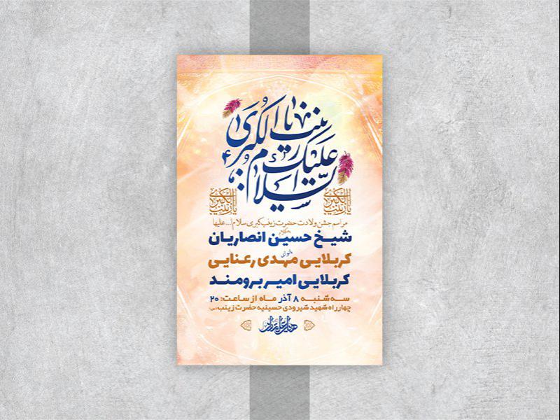 -طرح-لایه-باز-ولادت-حضرت-زینب-کبری-س-