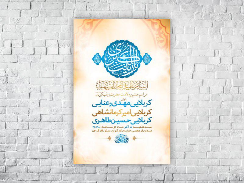 -طرح-لایه-باز-ولادت-حضرت-زینب-کبری-س-