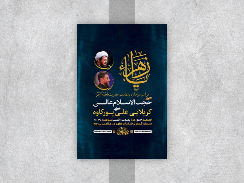 -طرح-لایه-باز-شهادت-حضرت-زهرا-س-