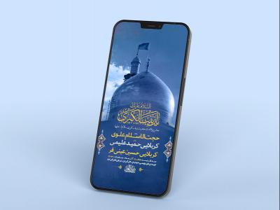  طرح لایه باز استوری ولادت حضرت زینب کبری س 