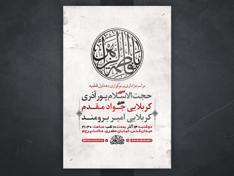 -طرح-لایه-باز-عزاداری-دهه-اول-فاطمیه-