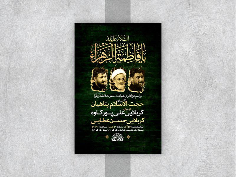 -طرح-لایه-باز-شهادت-حضرت-زهرا-س-