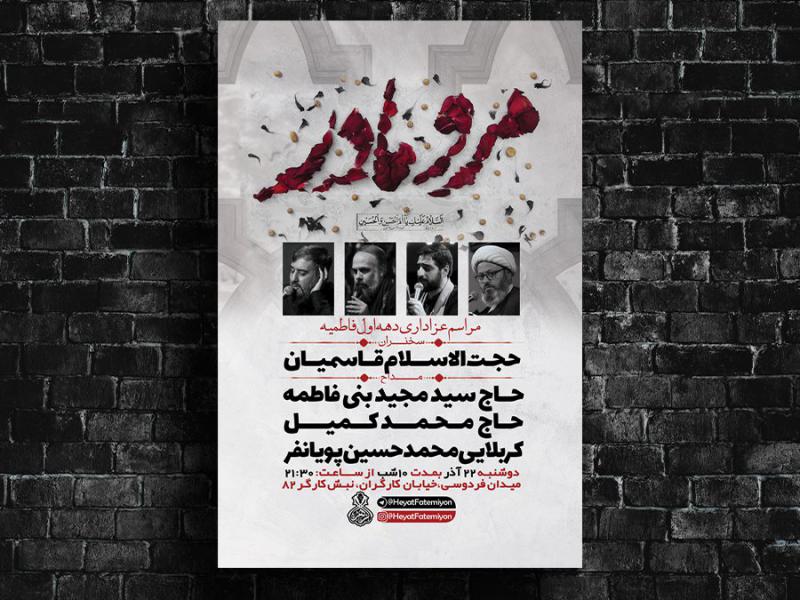 -طرح-لایه-باز-شهادت-حضرت-فاطمه-زهرا-س-