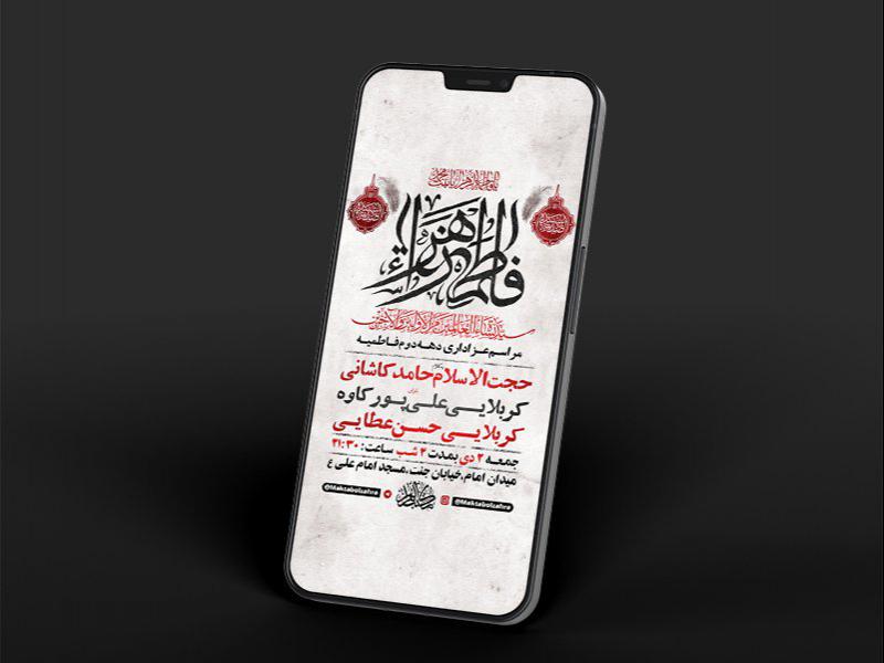 -طرح-لایه-باز-استوری-عزاداری-دهه-دوم-فاطمیه-