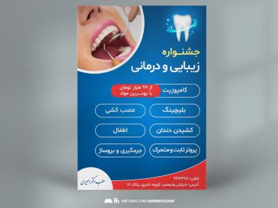 دانلود طرح لایه باز تراکت تبلیغاتی دندانپزشکی