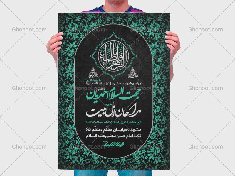طرح-لایه-باز-اطلاعیه-شهادت-حضرت-زهرا-