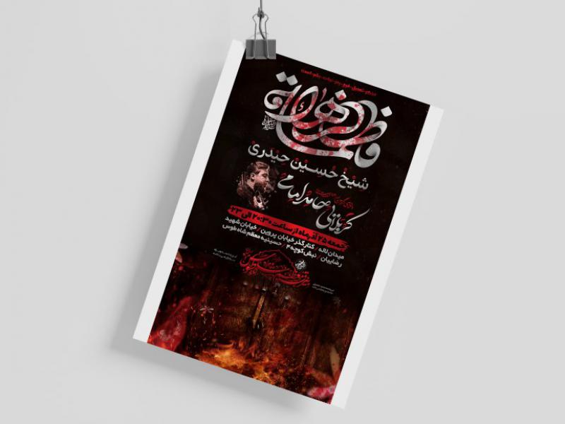 اطلاعیه-فاطمیه