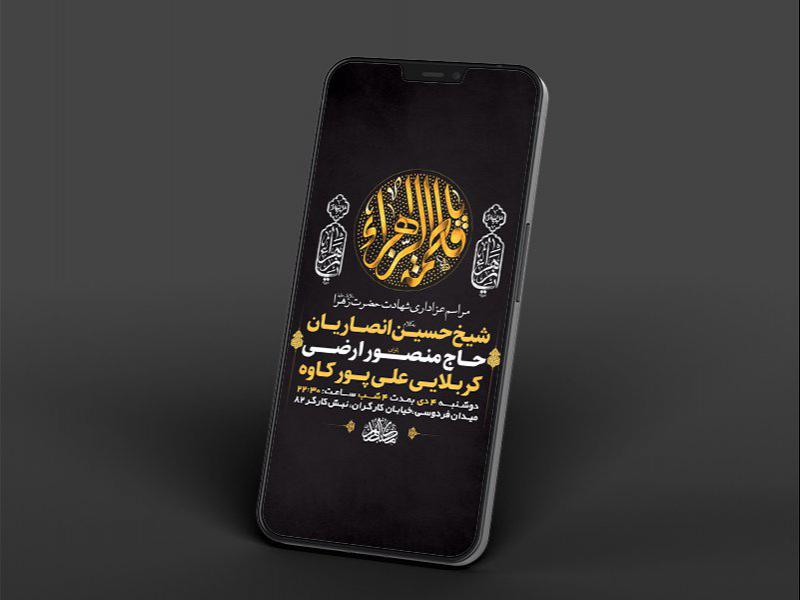 -طرح-لایه-باز-استوری-عزاداری-دهه-دوم-فاطمیه-