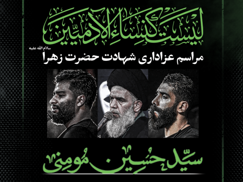 طرح-لایه-باز-اعلام-مراسم-شهادت-حضرت-زهرا-سلام-الله-علیه