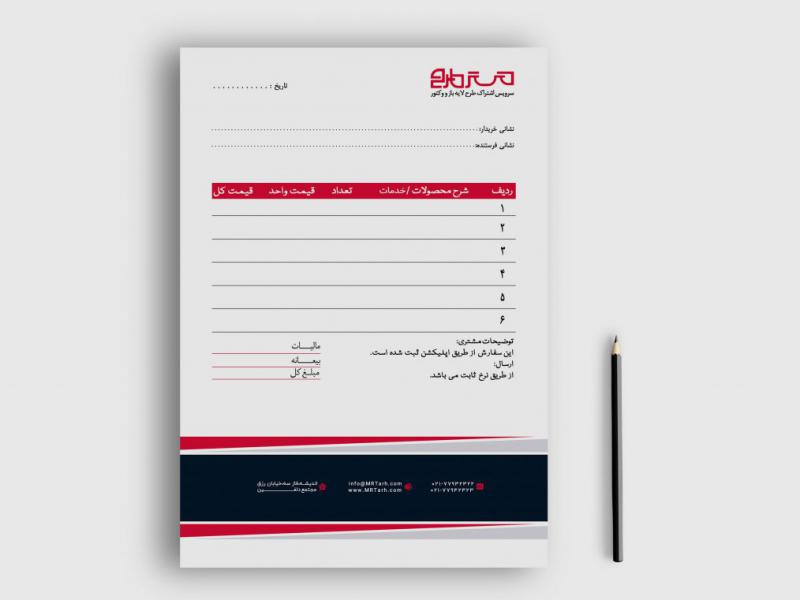 دانلود-طرح-لایه-باز-فاکتور-فروش