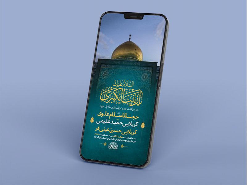 -طرح-لایه-باز-استوری-ولادت-حضرت-زینب-کبری-س-