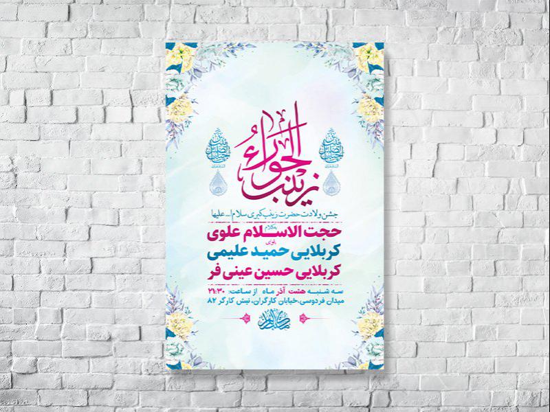 -طرح-لایه-باز-ولادت-حضرت-زینب-کبری-س-