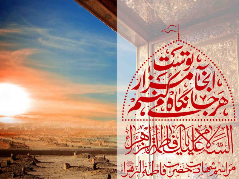 اطلاعیه-لایه-باز-شهادت-حضرت-زهرا-سلام-الله-علیها