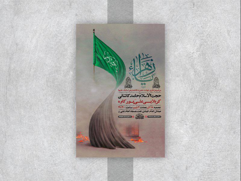 -طرح-لایه-باز-عزاداری-دهه-اول-فاطمیه-