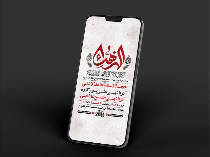 -طرح-لایه-باز-استوری-شهادت-حضرت-زهرا-س-