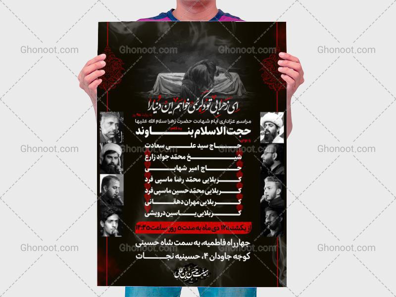 طرح-لایه-باز-اطلاعیه-شهادت-حضرت-زهرا