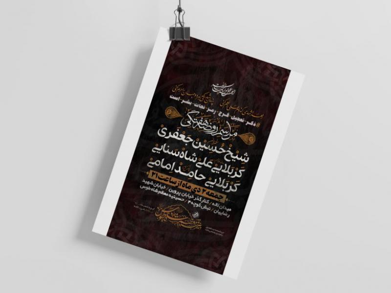 اطلاعیه-فاطمیه