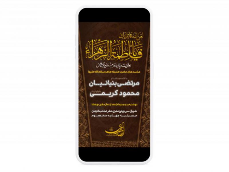 پوستر-مراسم-شهادت-حضرت-زهرا(س)-فاطمیه