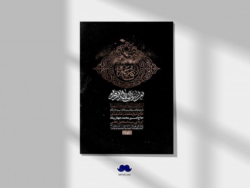 اطلاعیه-لایه-باز-شهادت-حضرت-زهرا-س
