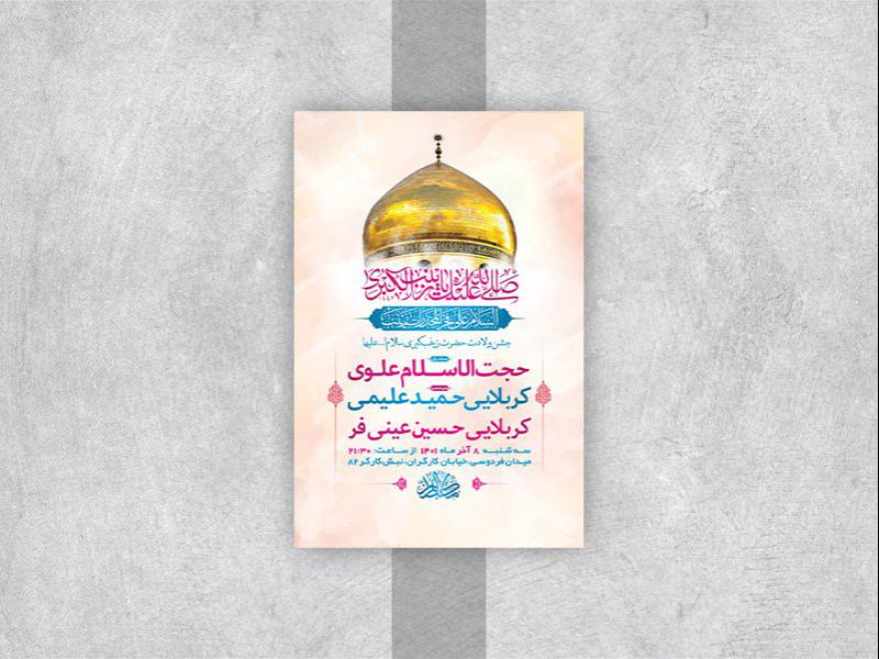 -طرح-لایه-باز-ولادت-حضرت-زینب-کبری-س-