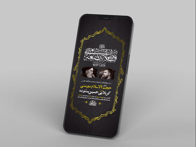 -طرح-لایه-باز-استوری-شهادت-حضرت-زهرا-س-