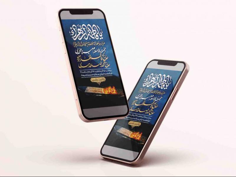 اطلاعیه-لایه-باز-شهادت-حضرت-زهرا-سلام-الله-علیها