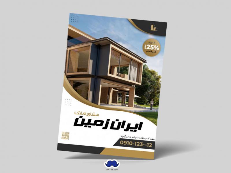 دانلود-تراکت-لایه-باز-مشاور-املاک