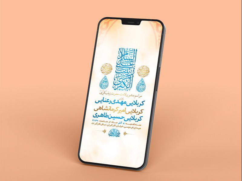 -طرح-لایه-باز-استوری-ولادت-حضرت-زینب-کبری-س-