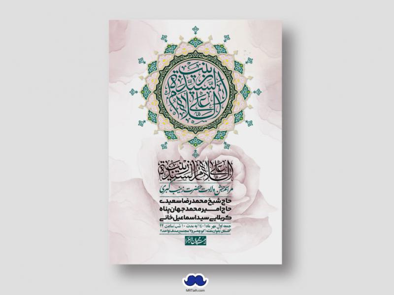اطلاعیه-لایه-باز-ولادت-حضرت-زینب-س