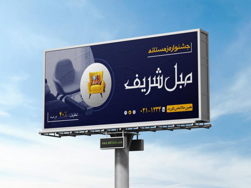 دانلود-بنر-لایه-باز-مبلمان