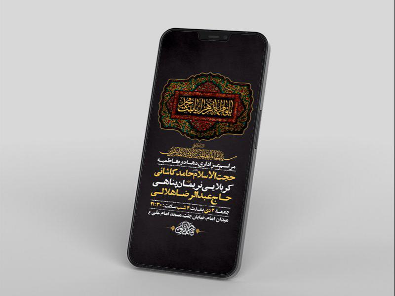 -طرح-لایه-باز-استوری-شهادت-حضرت-زهرا-س-
