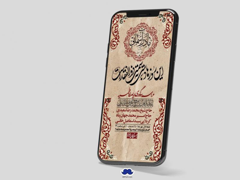 استوری-لایه-باز-شهادت-حضرت-زهرا-س