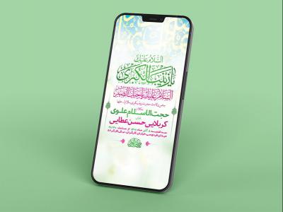  طرح لایه باز استوری ولادت حضرت زینب کبری س 