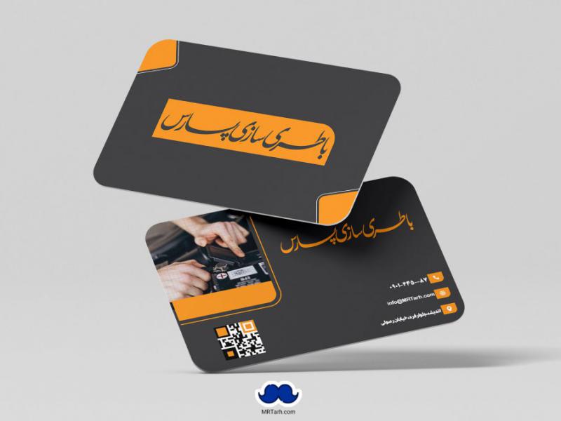 دانلود-لایه-باز-کارت-ویزیت-باطری-سازی